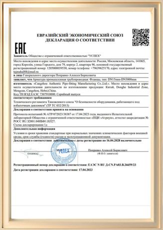 Certificado EAC de brida