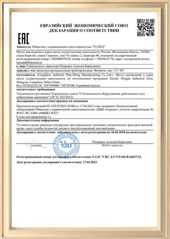 Certificado EAC de accesorios de tubería