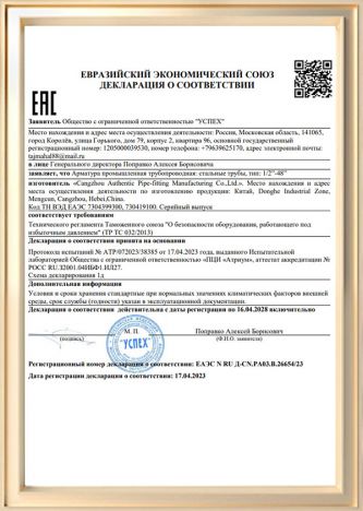 Certificado EAC de tubería de acero